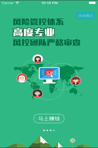 千店贷理财-让互联网金融改变生活 screenshot 2