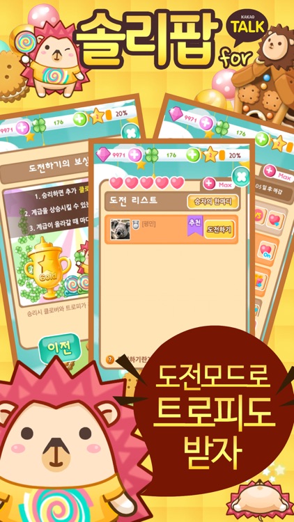 솔리팝 for kakao screenshot-3