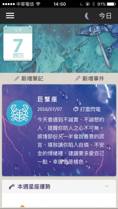 唐綺陽星座曆 screenshot1