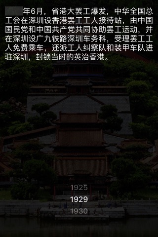 History of Shenzhen screenshot 2