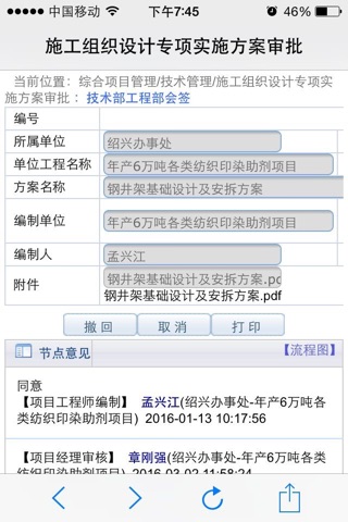 中鹰建筑 screenshot 3