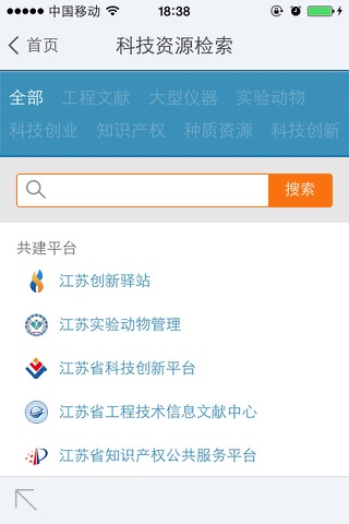 科技资源检索 screenshot 3