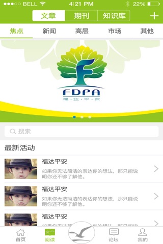 FDPA海燕 screenshot 4