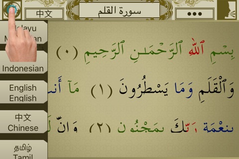 Surah No. 68 Al-Qalam Touch Pro screenshot 3