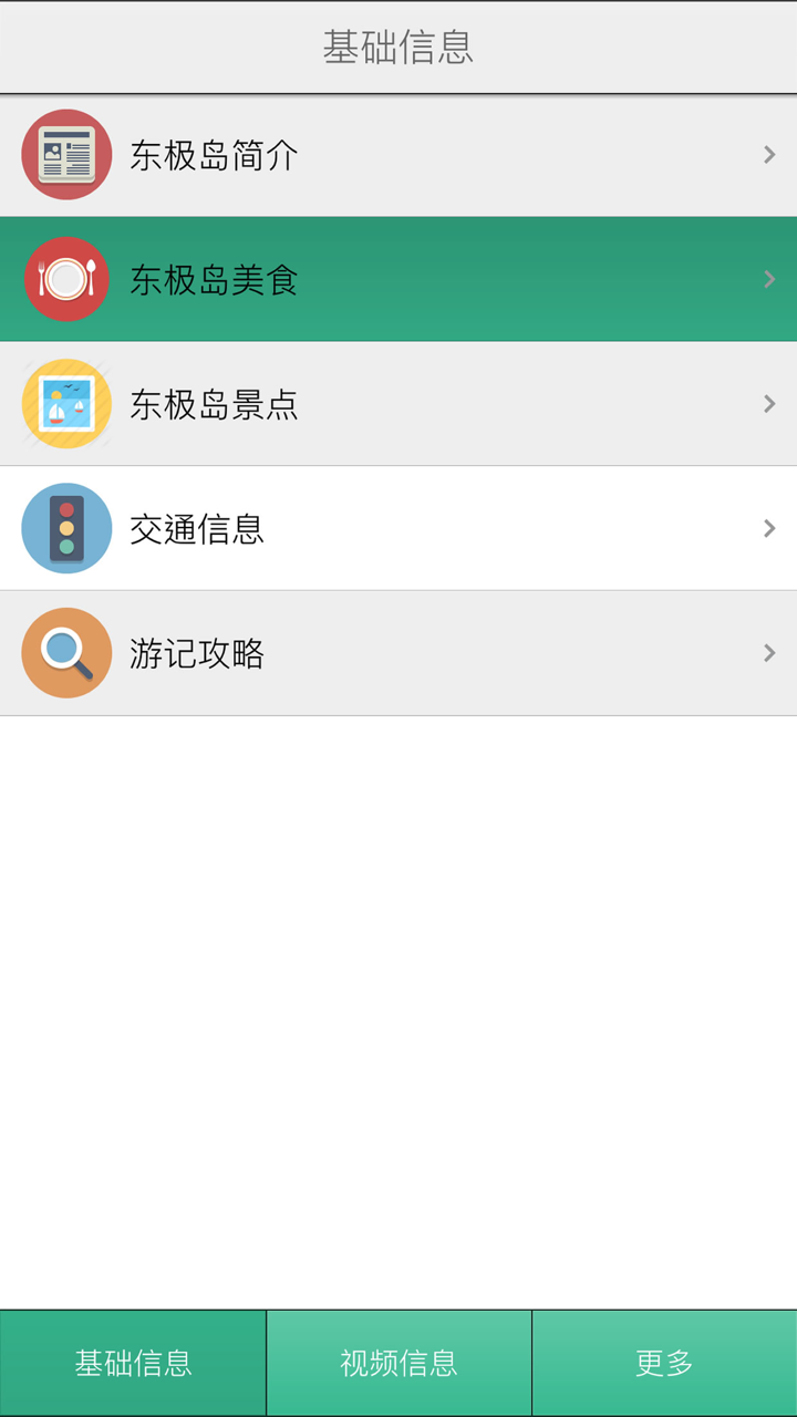 东极岛攻略 screenshot 1
