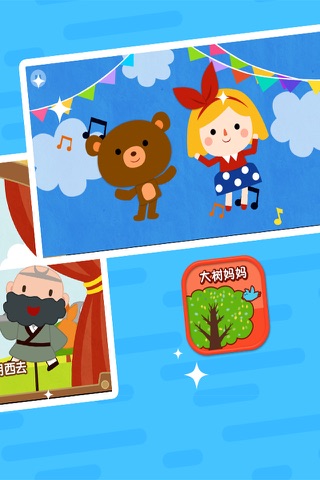 宝宝儿歌游戏 screenshot 3