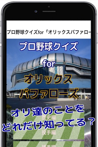 プロ野球クイズforオリックスバファローズのおすすめ画像1