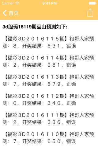 3D福利彩票秘籍,让您足不出户中奖无忧 screenshot 2