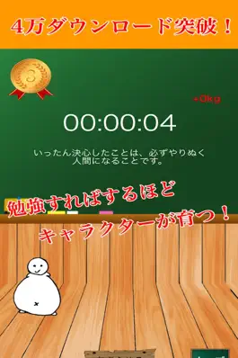 Game screenshot 勉強太り - 中高生のための勉強型育成ゲーム apk