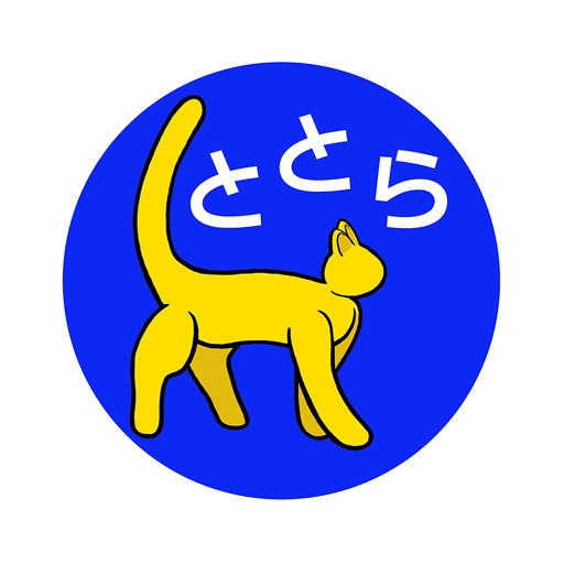 癒しのある猫の風景【フォトエッセイ通販　ととら】 icon