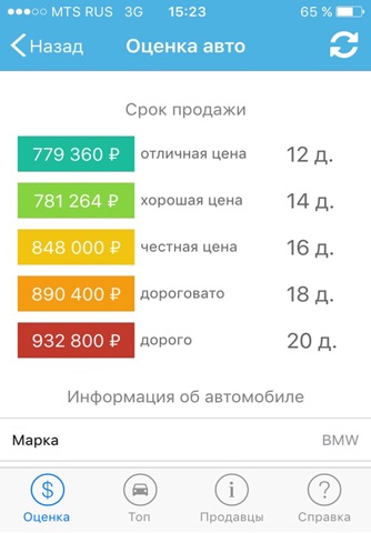 АвтоЭксперт screenshot 3