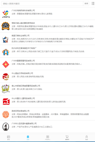 中国婴童用品交易平台 screenshot 2