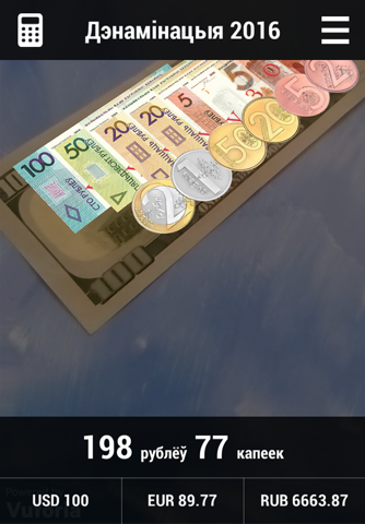 Деноминация - конвертер валют screenshot 2