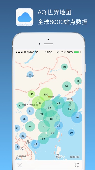 PM2.5 - 最美空气质量指数 screenshot1