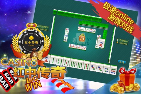 红中传奇 screenshot 2