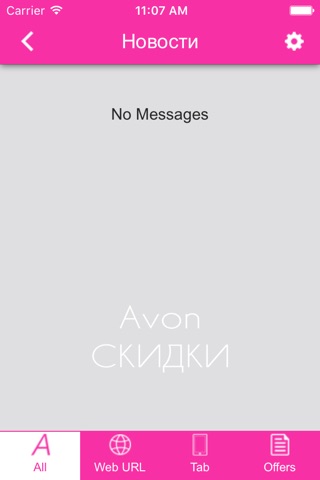 Avon Скидки screenshot 4