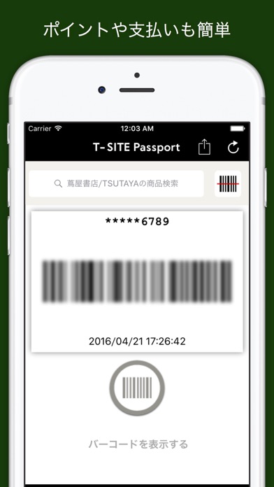 T-SITE Passportのおすすめ画像2