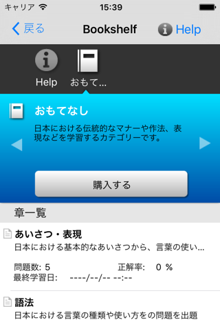 外国人向け日本の常識クイズ screenshot 2