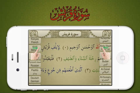 Surah No. 106 Al-Quraish screenshot 3