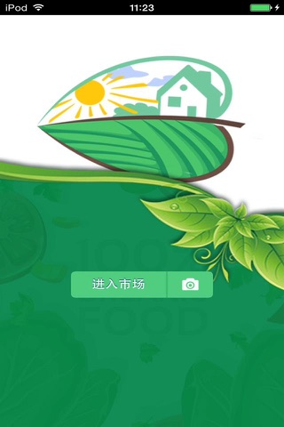 北京绿色食品生意圈 screenshot 2