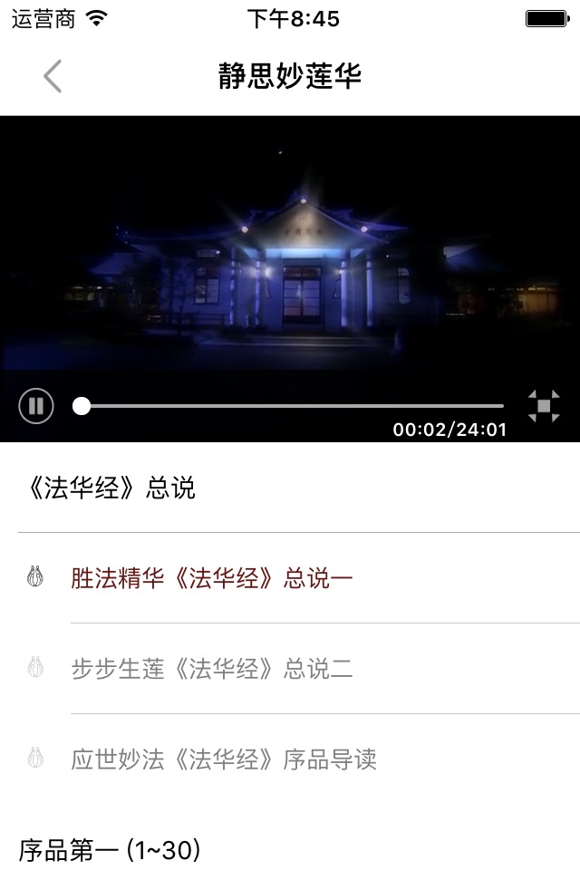 靜思妙蓮華 screenshot 4