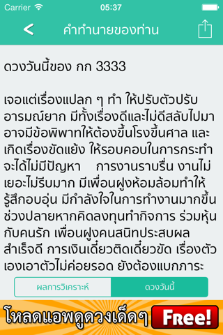 ดวงทะเบียนรถ screenshot 3