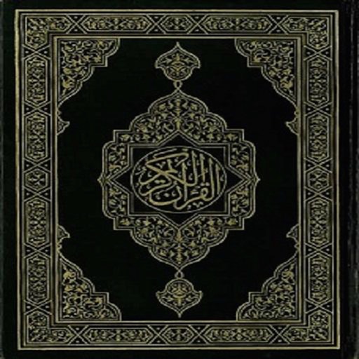 Al-Quran Al-Kareem icon