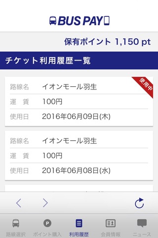 BUSPAY for 平成エンタープライズ screenshot 4