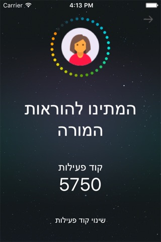 סל"ב – סלולר בכיתה screenshot 3