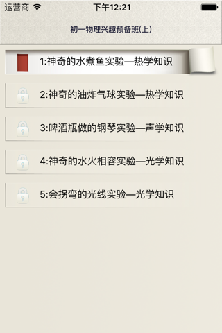 初一物理实验(上) screenshot 4