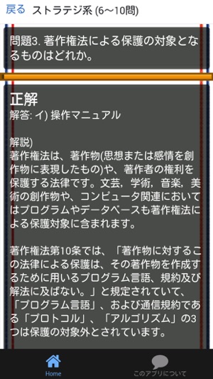 ITパスポート 平成28年 過去問(圖3)-速報App