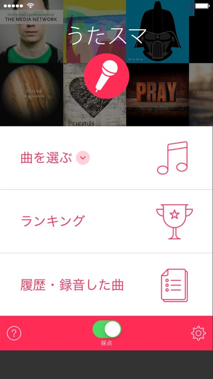 無料カラオケ採点 うたスマ