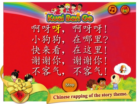 Where Is The Dog-Big Book Chinese Level 1 Book 3 screenshot 3