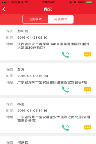 网格报警 screenshot 3