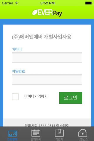 에버앤에버 에버페이(EVERPAY)-YESPP라이트버전 screenshot 2