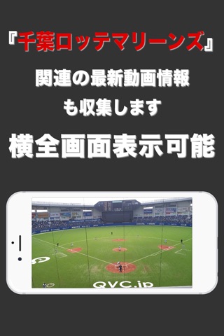 アプリdeニュース for 千葉ロッテマリーンズ ファン screenshot 3