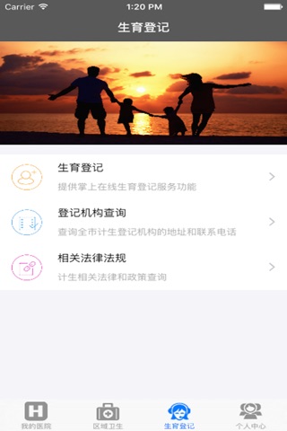 温州智慧健康 screenshot 2
