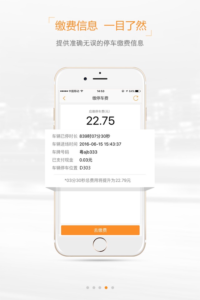 掌停宝-让停车更轻松 screenshot 4