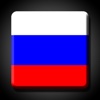 iSpell Russian - learn to spell Russian playing