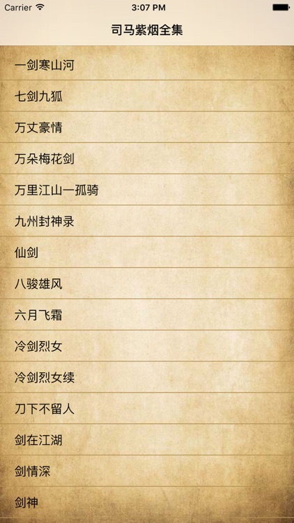 司马紫烟武侠小说全集-沙和尚出品