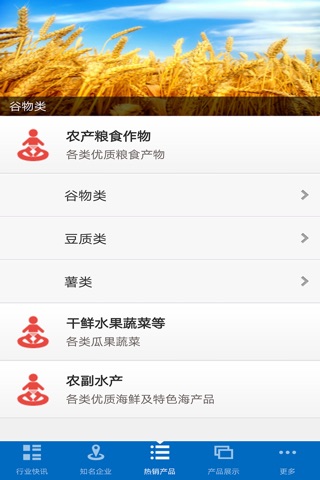 河北农副产品行业平台 screenshot 3