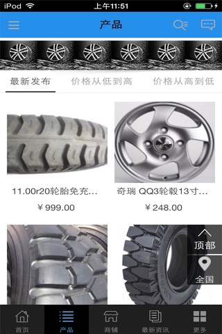 中国轮胎网-行业平台 screenshot 2