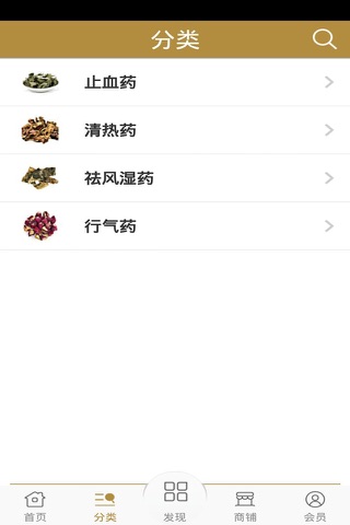 中药材批发 screenshot 3