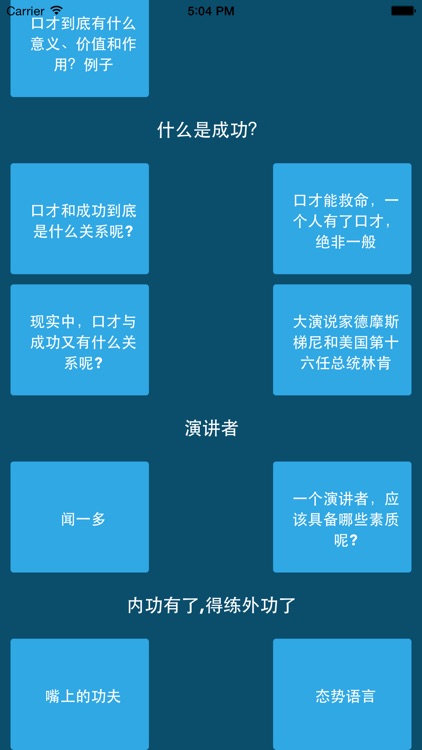口才与成功