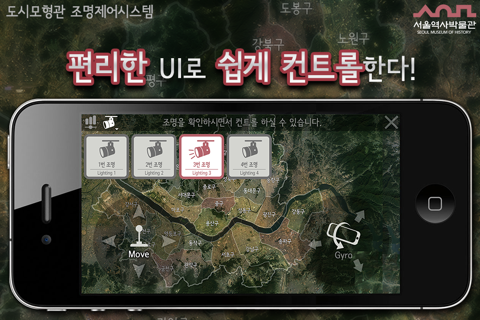 조명제어시스템 (서울역사박물관 도시모형영상관) screenshot 3