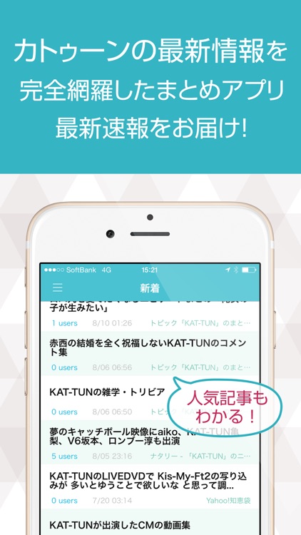 ニュースまとめ速報 for KAT-TUN （カトゥーン）