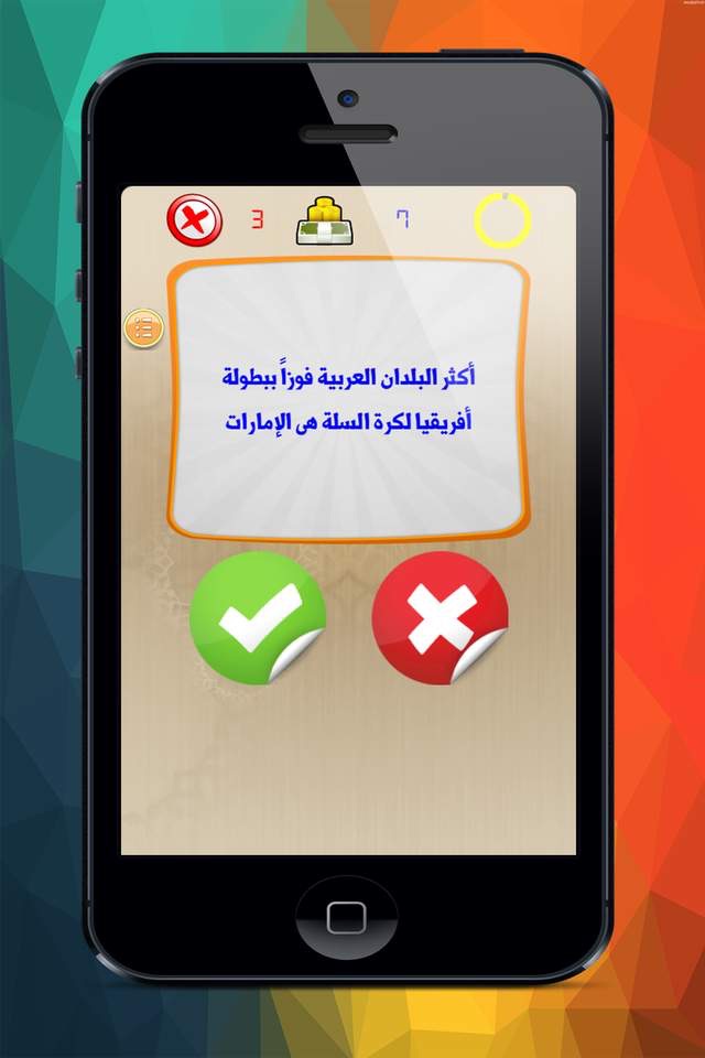 واحة المعرفة صح ام خطأ screenshot 3