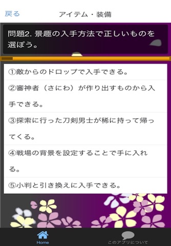 難問乱舞 screenshot 2