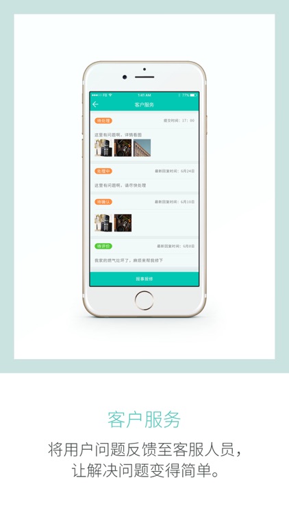 慧生活社区-智慧社区平台