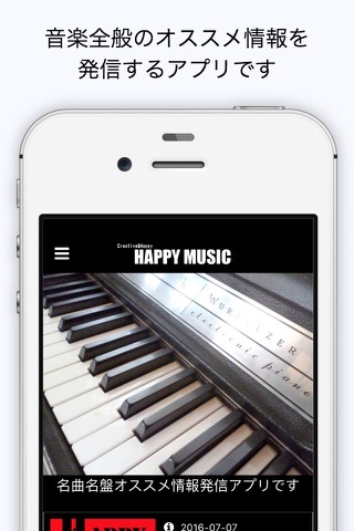 ハッピーミュージック〜名曲名盤オススメの楽器、新着楽譜情報〜 screenshot 2